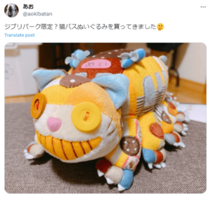 ジブリパーク　限定ぬいぐるみ
