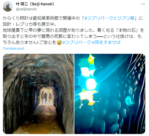 ジブリパーク　地球屋下の洞窟
