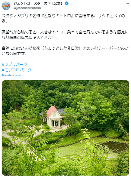 ジブリパーク　サツキとメイの家が見える展望台