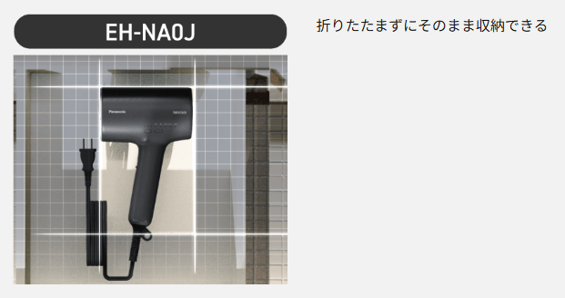 ナノケア EH-NA0J 収納時